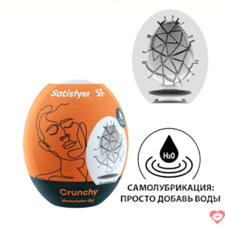 Masturbator Satisfyer Egg Crunchy Tự Bôi Trơn